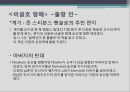 진화론 찰스 다윈차티스트 운동옥스퍼드 운동다윈의 가족다윈 부모의 교육 16페이지