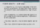 진화론 찰스 다윈차티스트 운동옥스퍼드 운동다윈의 가족다윈 부모의 교육 24페이지