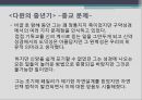 진화론 찰스 다윈차티스트 운동옥스퍼드 운동다윈의 가족다윈 부모의 교육 25페이지
