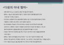 진화론 찰스 다윈차티스트 운동옥스퍼드 운동다윈의 가족다윈 부모의 교육 27페이지