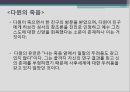 진화론 찰스 다윈차티스트 운동옥스퍼드 운동다윈의 가족다윈 부모의 교육 39페이지