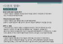 진화론 찰스 다윈차티스트 운동옥스퍼드 운동다윈의 가족다윈 부모의 교육 40페이지