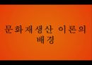 지식사회학문화재생산문화재생산 이론지식의 특성문화재생산 이론언어사회화 이론 3페이지