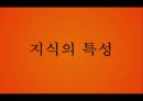 지식사회학문화재생산문화재생산 이론지식의 특성문화재생산 이론언어사회화 이론 7페이지