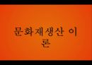 지식사회학문화재생산문화재생산 이론지식의 특성문화재생산 이론언어사회화 이론 11페이지
