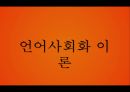 지식사회학문화재생산문화재생산 이론지식의 특성문화재생산 이론언어사회화 이론 20페이지