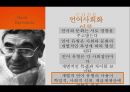 지식사회학문화재생산문화재생산 이론지식의 특성문화재생산 이론언어사회화 이론 21페이지