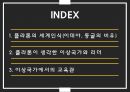 플라톤 이상국가플라톤 교육론플라톤의 세계인식이데아동굴의 비유이상국가 교육관플라톤의 세계관 2페이지
