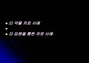 정신분열증의 개념정신 분열증의 원인정신분열증의 증상정신분열증자발성 장애정신분열증 편집형정신분열증 치료 26페이지