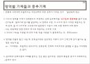 진화심리학생물학과 심리학다윈사회적 다윈주의환원주의유전적응심리학사회생물학 45페이지