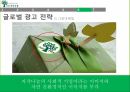 천연화장품 마케팅사회서비스국내화장품중국화장품 시장중국시장 진출 28페이지