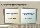구성주의 이론국제정치하버마스의 근대성 이론기든스의 사회이론 12페이지