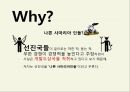나쁜 사마리아인들 3페이지