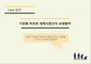 나쁜 사마리아인들 11페이지