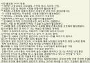 나쁜 사마리아인들 13페이지