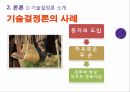 기술결정론 소개기술결정론이란기술결정론의 사례스마트폰 사회변동 5페이지