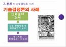 기술결정론 소개기술결정론이란기술결정론의 사례스마트폰 사회변동 6페이지