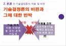 기술결정론 소개기술결정론이란기술결정론의 사례스마트폰 사회변동 14페이지