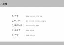 글로벌 시장이머징 마켓신흥시장인도시장 진출 2페이지