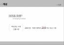 글로벌 시장이머징 마켓신흥시장인도시장 진출 3페이지