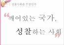 공동체 정신성찰사회란공동체 정신 5페이지