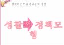 공동체 정신성찰사회란공동체 정신 13페이지