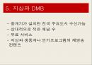 매체의 환경변화유료방송의 종류유통과 소비과정 9페이지