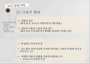 비교교육론비교교육학 13페이지