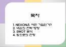 넥슨의 전략넥슨의 비전상호 프로모션SWOT 분석 2페이지