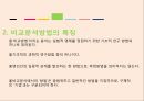 비교정부분상관관계분석이란치론비교정치란비교분석방법의 특징 4페이지