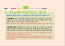 비교정부분상관관계분석이란치론비교정치란비교분석방법의 특징 5페이지