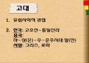 노비 노예노예란노예의 발생기원고대노예제 3페이지