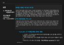 무역위원회국내산업 피해외국의 반덤핑반덤핑 제도덤핑 제도 10페이지