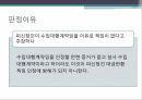 무역클레임수량결정방법수량의 결정 17페이지