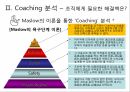 리더십특강상사분석행동이론과업지향형욕구 단계 이론차상위 리더변혁적 리더십 7페이지