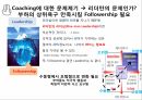리더십특강상사분석행동이론과업지향형욕구 단계 이론차상위 리더변혁적 리더십 8페이지