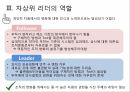 리더십특강상사분석행동이론과업지향형욕구 단계 이론차상위 리더변혁적 리더십 9페이지