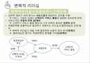 리더십특강상사분석행동이론과업지향형욕구 단계 이론차상위 리더변혁적 리더십 10페이지