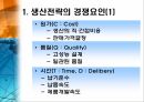 도요타의 교훈생산전략의 경쟁요인도요타 매출액일본 자동차시장 2페이지