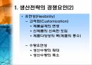 도요타의 교훈생산전략의 경쟁요인도요타 매출액일본 자동차시장 3페이지