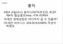 세계 경제 영토세계경제블록TPPvsRCEP 11페이지