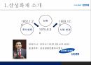 삼성화재 소개지급여력비율(RBC)손해율경영지표 2페이지