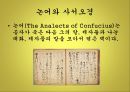 유교순자성악설신유학성리학이기론공자논어와 사서오경맹자 13페이지
