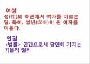 여성의 인권여성인권운동여성운동의 도약여성의 가정가정폭력범죄한국 여성인권 2페이지