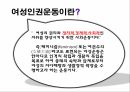 여성의 인권여성인권운동여성운동의 도약여성의 가정가정폭력범죄한국 여성인권 3페이지