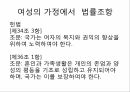 여성의 인권여성인권운동여성운동의 도약여성의 가정가정폭력범죄한국 여성인권 6페이지