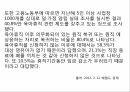 여성의 인권여성인권운동여성운동의 도약여성의 가정가정폭력범죄한국 여성인권 23페이지