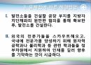 에코이스트친환경 연료풍력 발전조력 발전원자력 발전바이오 연료 개발 7페이지