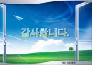 에코이스트친환경 연료풍력 발전조력 발전원자력 발전바이오 연료 개발 8페이지