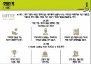 롯데호텔 서울 ( LOTTE HOTEL SEOUL  ) 4페이지